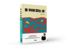 『돌 위에 피는 꽃』 출간…이순실이 기록한 자유, 생존, 다시 시작하는 삶