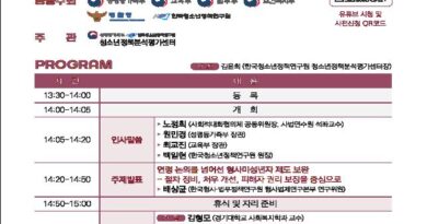 촉법소년 연령기준 논의 다시 불붙나…정부, 제도 보완 방안 공개포럼 연다