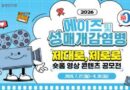 질병관리청, 에이즈 예방 숏폼 영상 공모전 개최…청년층 참여 확대