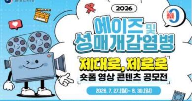질병관리청, 에이즈 예방 숏폼 영상 공모전 개최…청년층 참여 확대