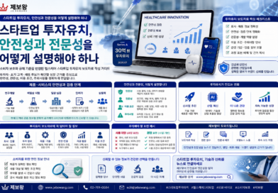스타트업 투자유치, 안전성과 전문성을 어떻게 설명해야 하나