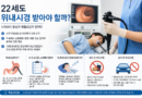 22세도 위내시경 받아야 할까…나이보다 증상과 위험요인이 먼저다