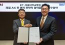 서울대병원과 KT, AI 기반 병원 혁신으로 진료·연구·행정 디지털 전환 가속화